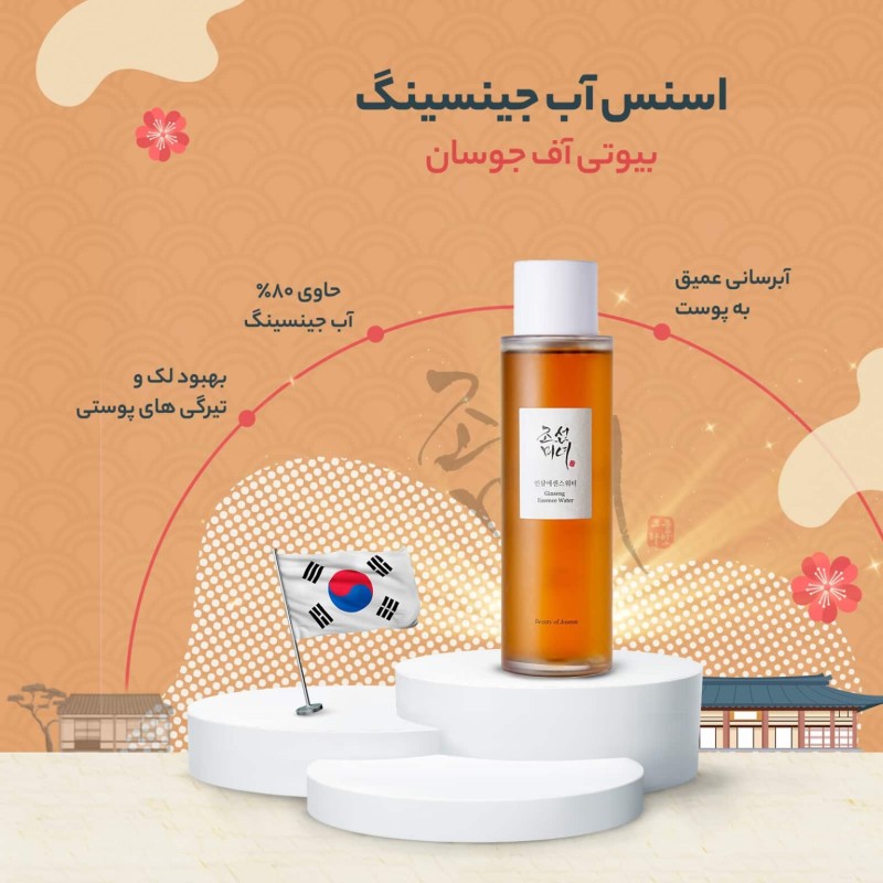 واتر اسنس جینسینگ بیوتی آف جوسان