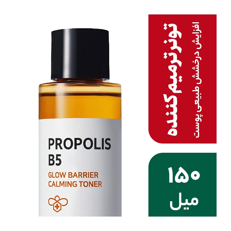 تونر Propolis B5 سام بای می