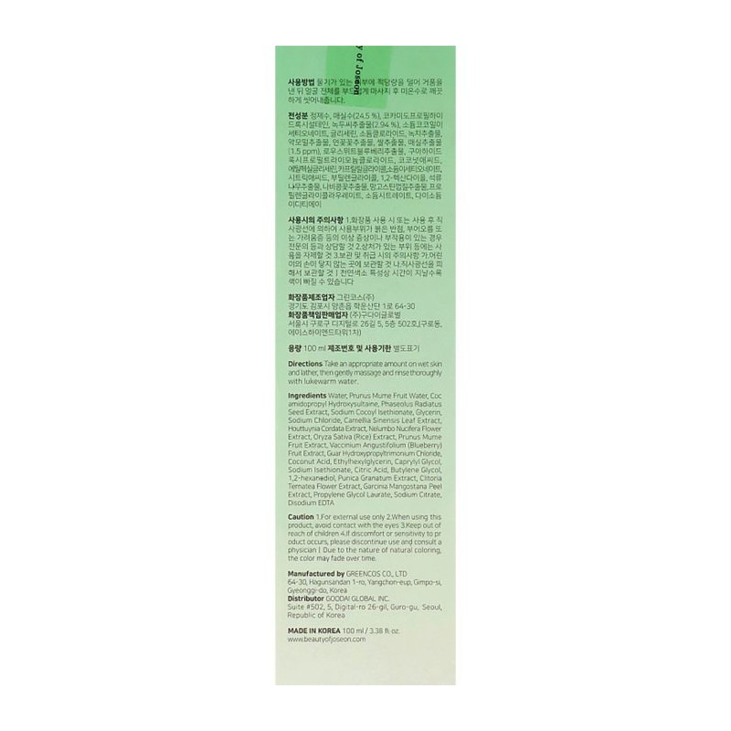 ژل شستشوی لایه بردار ملایم و تسکین دهنده مناسب پوست چرب و مختلط بیوتی اف جوسان Green Plum Refreshing Cleanser حجم 100 میل