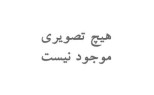 فارم استی | Farmstay